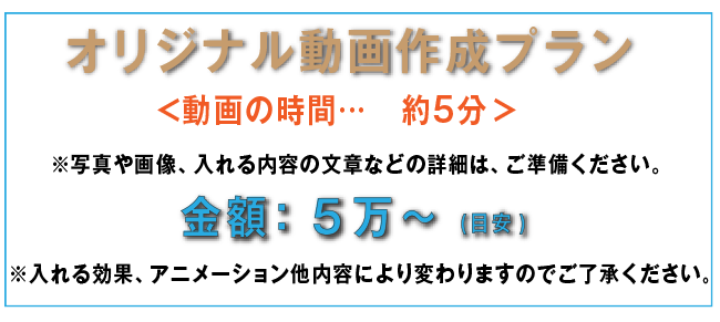 動画プラン01