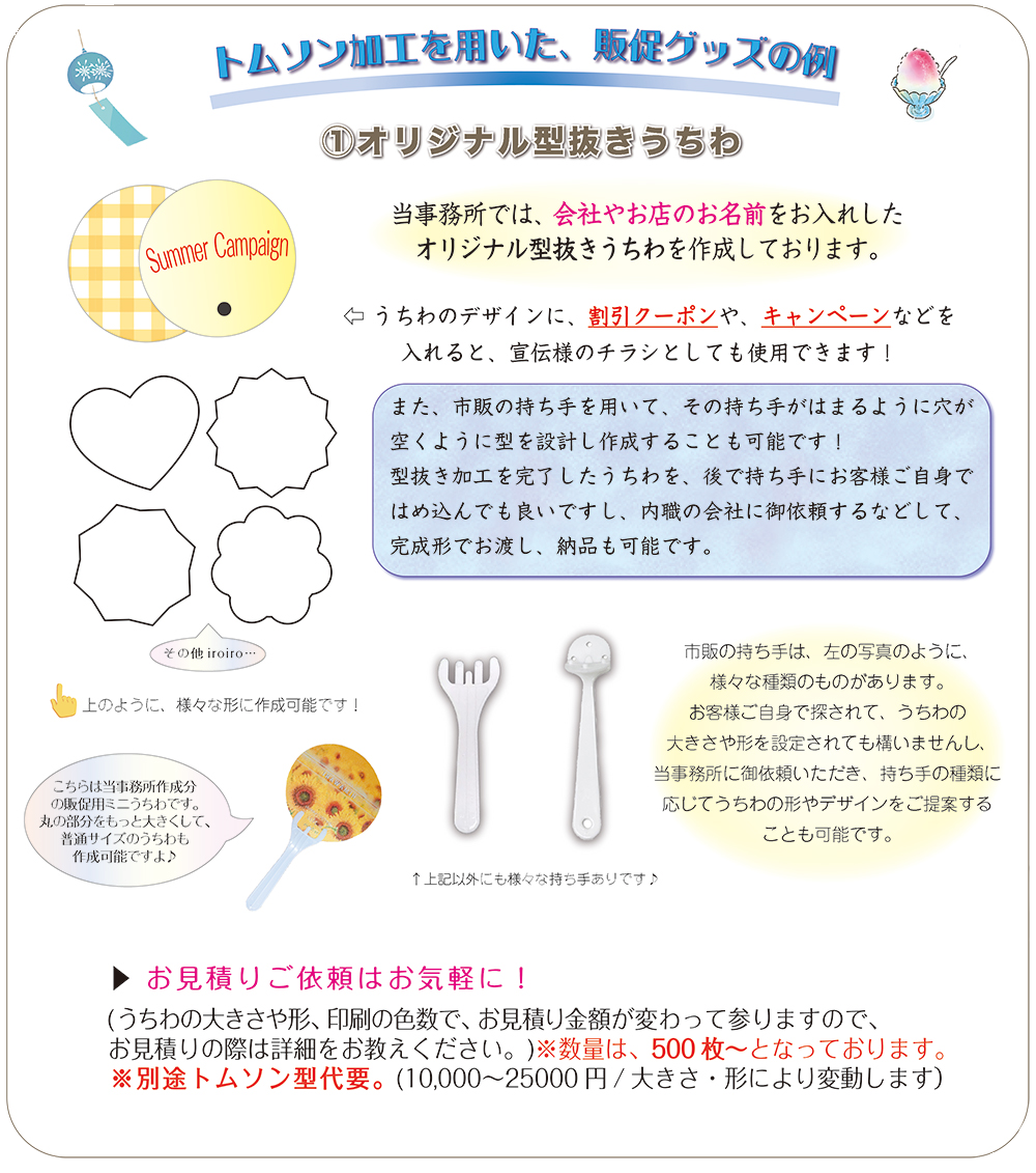 うちわ説明画像